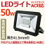 LED 投光器 50W 500W相当 極薄型 6100ルーメン スタンド 屋外 ハロゲン代替品 2mコード付き 広角140度 昼光色 防水 駐車場灯 看板灯 作業灯 集魚灯 屋外 照明 アウトドア(LDT-56C)