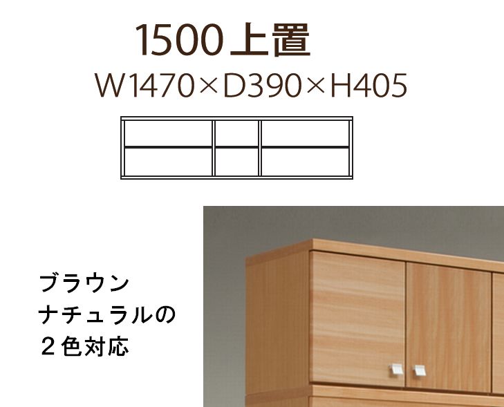 上置き 150 下駄箱 シューズボックス 日本製 完成品 大川家具 木製 ウォールナット...