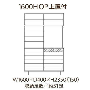 【開梱設置　送料無料（一部地域除く）】下駄箱 シューズボックス160 上置き付き 飾り棚はダウンライト付き 日本製 完成品 大川家具 木製 タモ材 靴箱 おしゃれ 開き扉 大容量