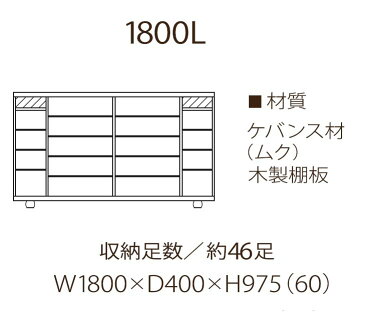 【開梱設置　送料無料（一部地域除く）】下駄箱 シューズボックス 靴箱 180 日本製 完成品 大川家具 木製 ケバンス材 無垢 ロータイプ おしゃれ 玄関収納 大容量 開き戸