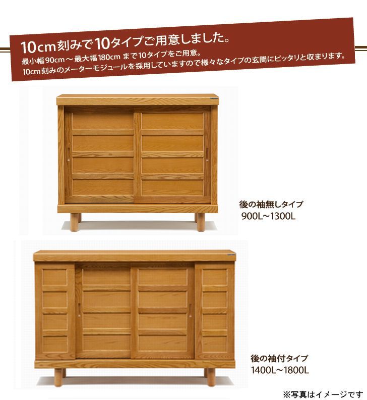 商品名 bbmk1000097日本製　国産　1300L【後】　下駄箱 シューズボックス 靴箱 130 日本製 完成品 木製 アッシュ材 無垢 ロータイプ おしゃれ 玄関収納 和風 大容量 引き戸 ●開梱設置送料無料＊開梱設置不可配送地域がご...