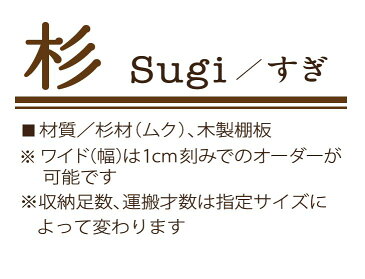 【開梱設置　送料無料（一部地域除く）】下駄箱 シューズボックス 靴箱 151〜180 オーダー可能 日本製 完成品 木製 杉 無垢 ロータイプ おしゃれ 玄関収納 和風 大容量 引き戸