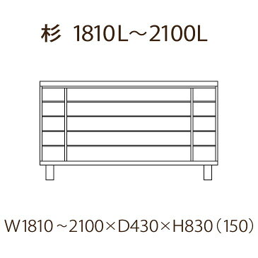 【開梱設置　送料無料（一部地域除く）】下駄箱 シューズボックス 靴箱 181〜 210 サイズオーダー 日本製 完成品 大川家具 木製 杉材 ロータイプ おしゃれ 玄関収納 和風 大容量 引き戸