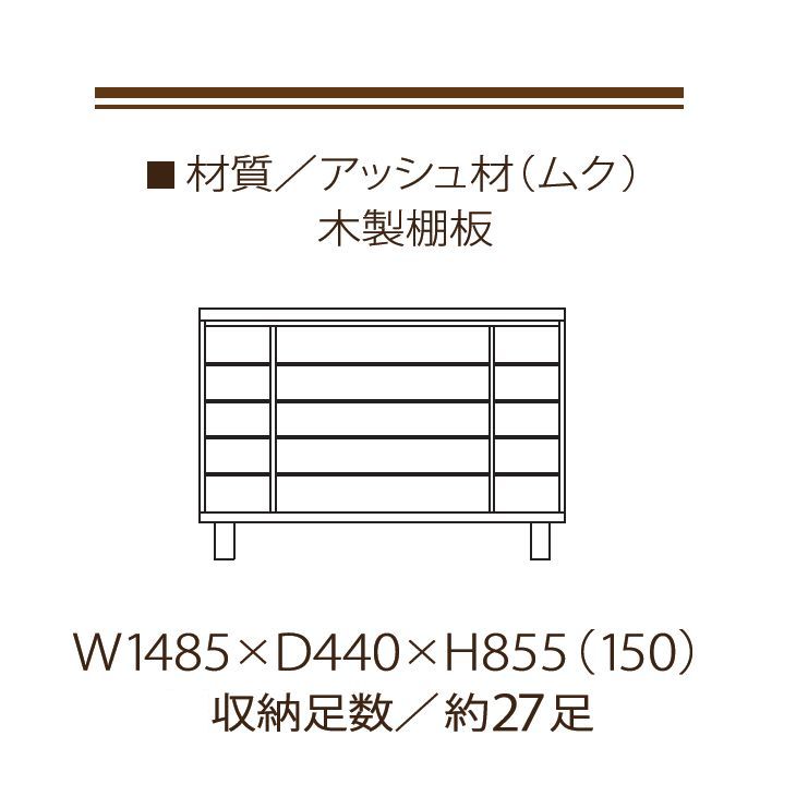 下駄箱 シューズボックス 靴箱 150 日本製 完成品 大川家具 木製 アッシュ材 無垢 ...