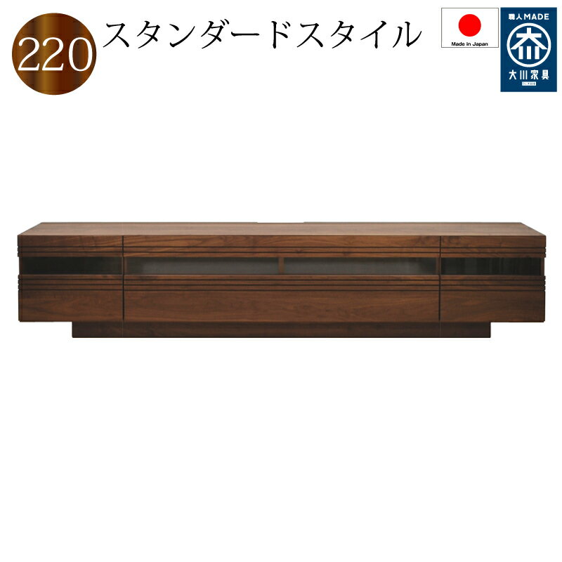 Rakuten - テレビボード テレビ台 ローボード 220 日本製 完成品 木製 ウォールナット ブラックチェリー 2素材より選択 引き出し付き リビング収納 おしゃれ 開封設置送料無料