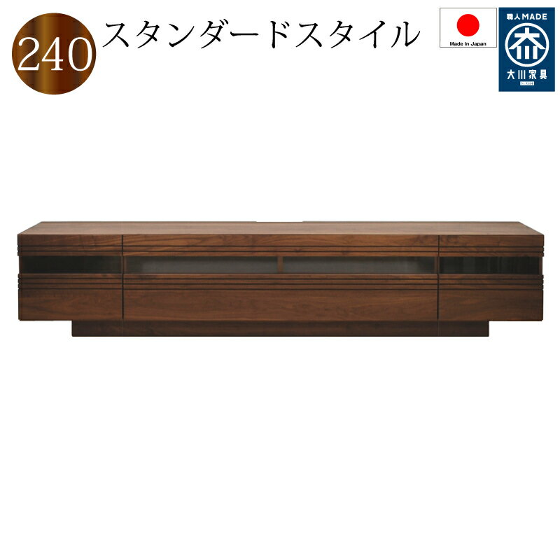 Rakuten - テレビボード テレビ台 ローボード 240 日本製 完成品 木製 ウォールナット・ブラックチェリー より選択 引き出し付き リビング収納 おしゃれ 開封設置送料無料