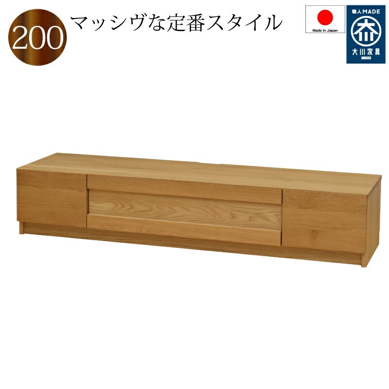 乐天商城 - テレビボード テレビ台 ローボード 200 日本製 完成品 木製 天板 無垢 リビング収納 おしゃれ リモコン使用可能 開封設置送料無料