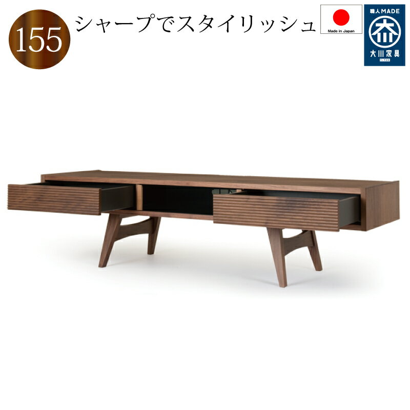乐天商城 - テレビボード ローボード テレビ台 155 日本製 完成品 引き出し付き おしゃれ 木製 ウォールナット リビング収納 脚付き 収納家具 送料無料
