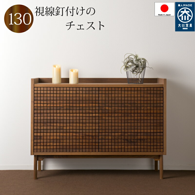 Rakuten - ローチェスト リビングボード 120 日本製 完成品 リビングチェスト おしゃれ 木製 ウォールナット ブラックチェリー オーク　3素材より選択 リビング収納 脚付 モダン ウォールナット 開封設置送料無料