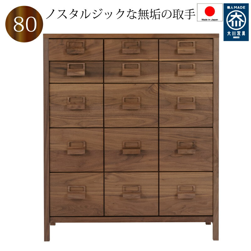Rakuten - ローチェスト 80 5段 日本製 完成品 リビングボード キャビネット サイドボード リビング収納おしゃれ 木製 ウォールナット 開封設置送料無料
