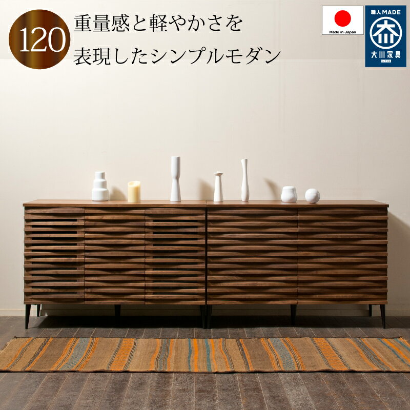 Rakuten - キャビネット 120 チェスト 120 リビングボード サイドボード 日本製 完成品　木製 リビング収納 おしゃれ 引出し 脚付き 開封設置送料無料 商品画像は キャビネット120＋チェスト120となり240です（それぞれ別売りです）