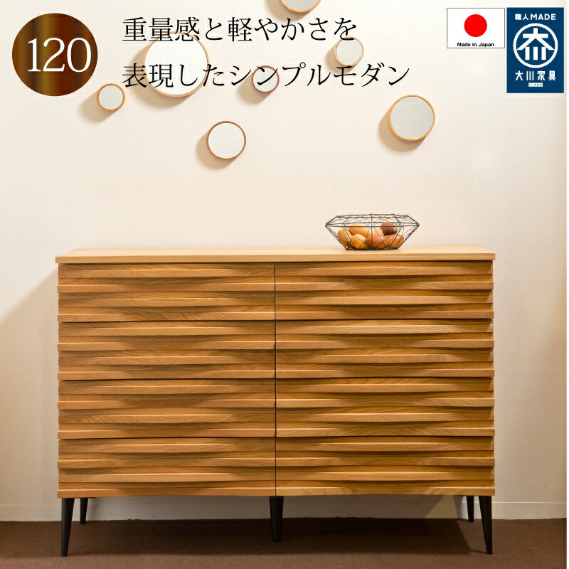 乐天商城 - キャビネット リビングボード サイドボード 120 日本製 完成品 木製 ウォールナット オーク 2素材より選択 チェスト リビング収納 おしゃれ 引出し モダン 開封設置送料無料