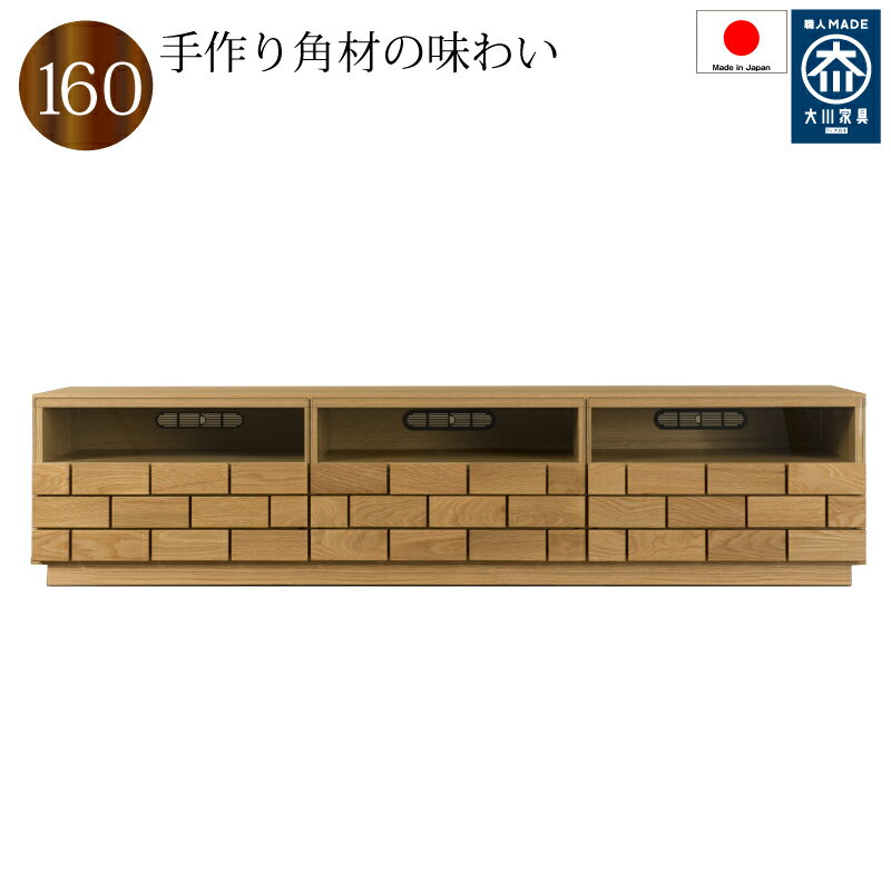 乐天商城 - 【送料無料（一部地域除く）】テレビボード ローボード テレビ台 160 日本製 完成品 木製 おしゃれ リビング収納 高級家具