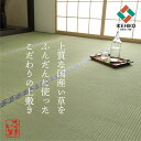 純国産 い草 上敷き 上質ない草で作った カーペット 双目織 江戸間4.5畳(約261×261cm) ikh(3)