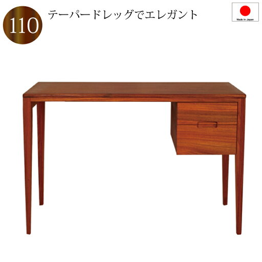 【送料無料(一部地域除く)】書斎デスク 書斎机 鍵付き 110 日本製 完成品 パソコンデスク デスク 学習机おしゃれ 木製 シンプル 天然木 収納付き 引き出し 高級家具 【送料無料(一部地域除く)】書斎デスク 書斎机 鍵付き 110 日本製 完成品 パソコンデスク デスク 学習机おしゃれ 木製 シンプル 天然木 収納付き 引き出し 高級家具