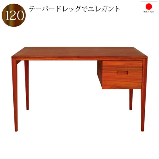 【送料無料(一部地域除く)】書斎デスク 書斎机 鍵付き 120 日本製 完成品 パソコンデスク デスク 学習机おしゃれ 木製 シンプル 天然木 収納付き 引き出し 高級家具 【送料無料(一部地域除く)】書斎デスク 書斎机 鍵付き 120 日本製 完成品 パソコンデスク デスク 学習机おしゃれ 木製 シンプル 天然木 収納付き 引き出し 高級家具