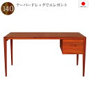 【送料無料(一部地域除く)】書斎デスク 書斎机 鍵付き 140 日本製 完成品 パソコンデスク デスク 学習机おしゃれ 木製 シンプル 天然木 収納付き 引き出...