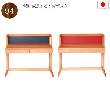 【送料無料(一部地域除く)】学習机 学習デスク 94 赤色 青色 選択 白色 リバーシブル 日本製 木製 大人も使える 6段階高さ調節 パソコンデスク机 おしゃれ 組み立て式 赤 青