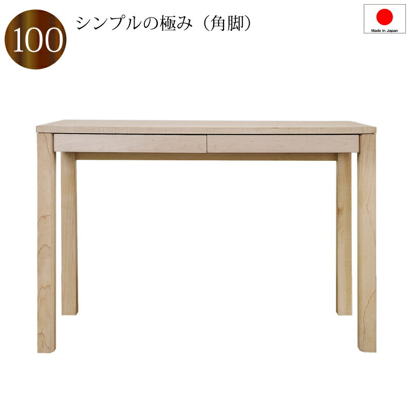 超可爱の人気モデル 通販限定販売 送料無料 一部地域除く パソコンデスク 書斎机 書斎デスク 100 100 日本製 書斎デスク 完成品 書斎机 木製 ひのき香る 引き出し おしゃれ シンプル 天然木 メープル 角脚デスク
