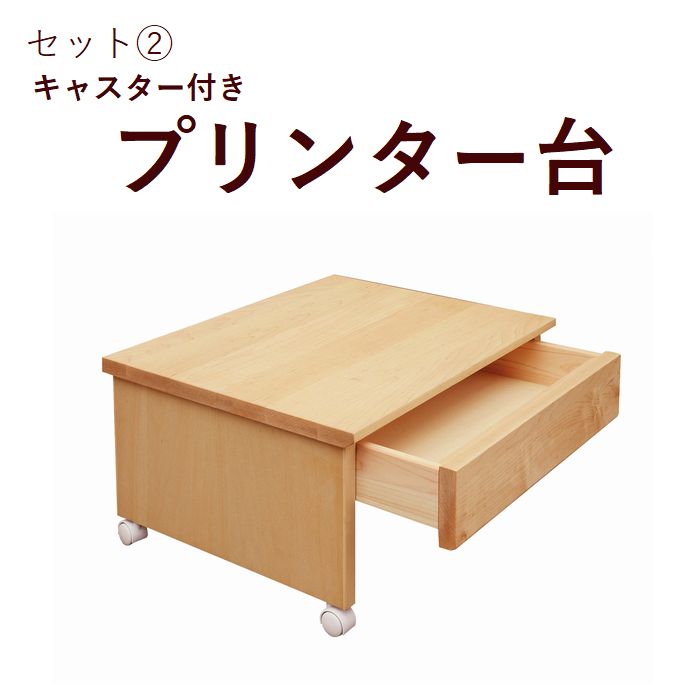 【送料無料(一部地域除く)】パソコンデスク 64プリンター台 52 付き セット コンセント付き 日本製 完成品 木製 メープル PCデスク スライド式 コンパクト シンプル [3]