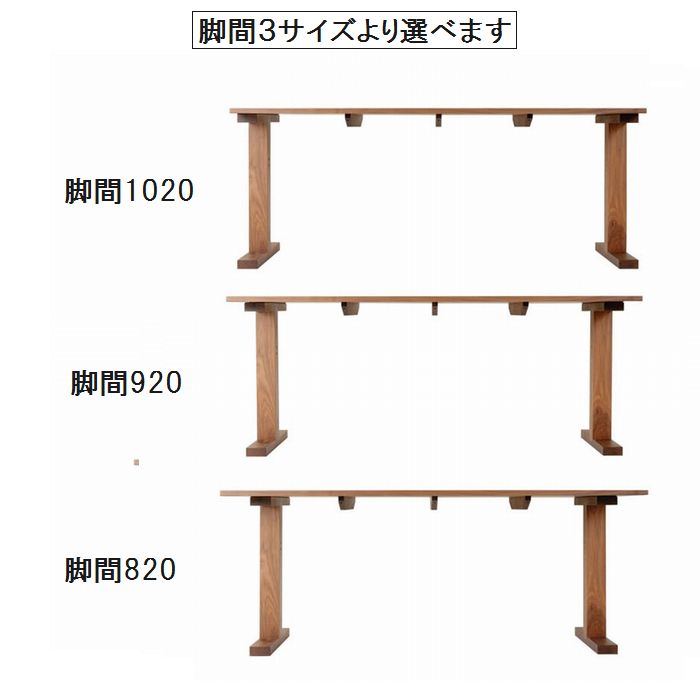 ダイニングテーブル 無垢 120×85 脚間が選べる 62～102 長方形 おしゃれ 木製 ブラックチェリー ウォールナット オーク 設置組立て無料
