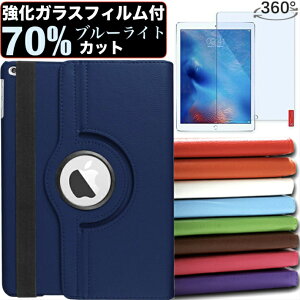 ＼大人気／360度回転 iPad ケース 第8世代 10.2インチ Air4 10.9インチ Pro11 2020 第7世代 360回転 ケース 第6世代 第5世代 9.7インチ 10.5インチ Air3 mini4 mini5 Air Air2 Pro10.5 強化ガラスフィルムセット