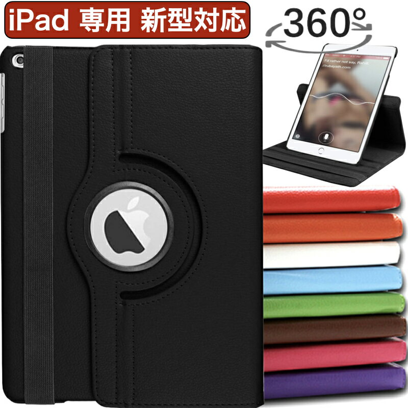 【当店マラソン期間中ポイント10倍】＼大人気／360度回転 iPad ケース 第8世代 10.2インチ Air4 10.9インチ Pro11 第3世代 2021 第2世代 2020 第7世代 第6世代 第5世代 9.7インチ 10.5インチ Air3 mini4 mini5 Air Air2 Pro10.5 2020年 カバー