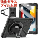 【強化ガラスフィルム付き】iPad Air 11インチ/13インチ(M3/M2) Pro 11インチ(M4) 第11世代 A16 第10世代 第9世代 第8世代...