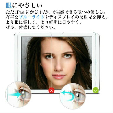 【ブルーライトカット】iPad 第8世代 10.2インチ Air4 10.9インチ Pro11 2021 2020 10.2インチ 第7世代 第6世代 第5世代 9.7インチ 10.5インチ Air3 mini4 mini5 mini2 mini3 Air Air2 Pro9.7 2018 2019年 保護フィルム 9H強化ガラス