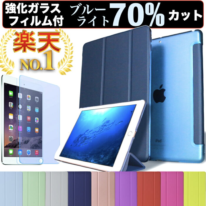 【8/18はポイントアップ】【強化ガラスフィルムセット ブルーライト】iPad mini6 第9世代 ケース Air5 Air4 第8世代 10.2インチ 第7世代 9.7 第6/5世代 10.5 Air3 mini4 mini5 Air Air2 Pro9.7 Pro11 保護フィルム かわいい シンプル