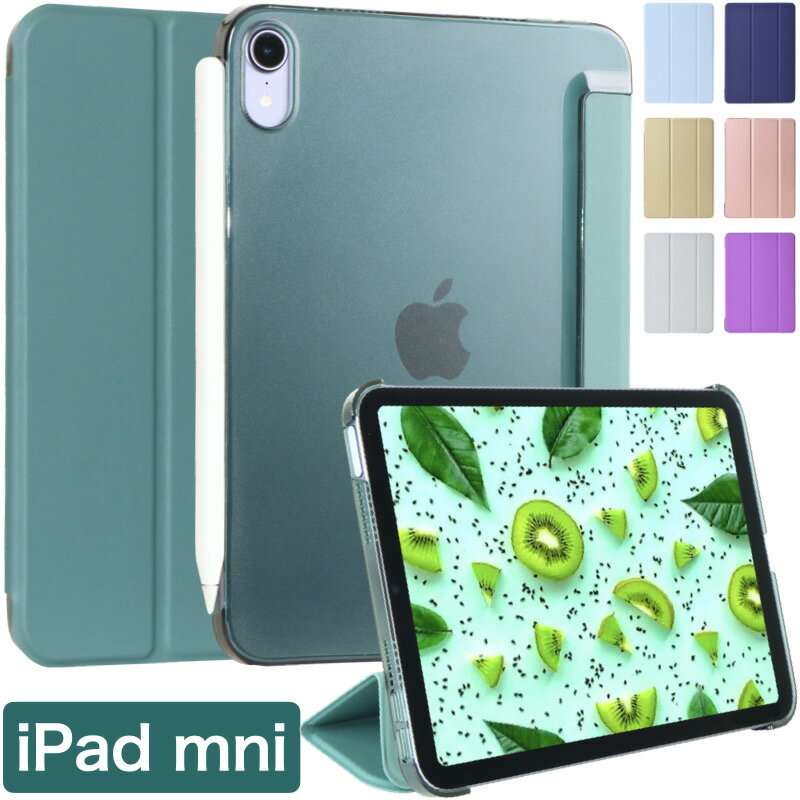 iPad mini ケース mini6 2021 mini4 mini5 mini2 mini3 2019年春発売 カバー アイパッド ハードケース 三つ折り マグ…