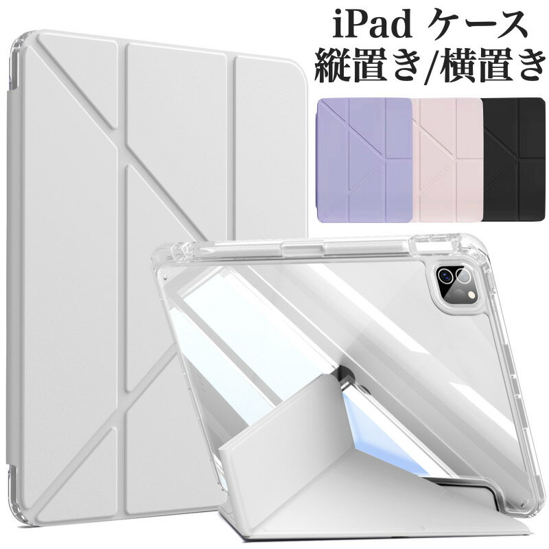 iPad 第10世代 第9世代 第8世代 第7世代 iPad Air11インチ 2024 Air5 Air4 mini6 ケース 10.9インチ カバー 10.2イン…