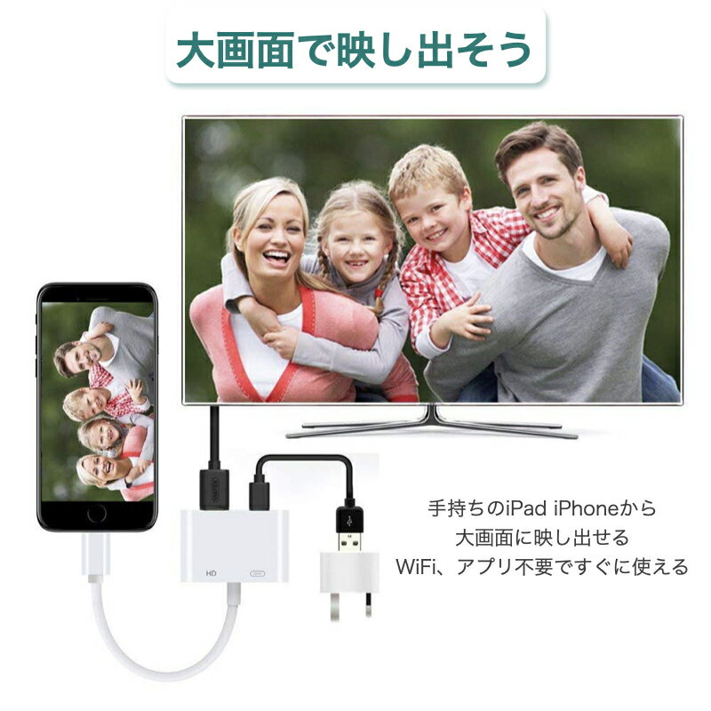 【SS期間中500円クーポン有】【接続簡単】iPhone iPad HDMI テレビ 変換ケーブル アダプタ 充電の必要なし 設定不要 操作簡単 高解像度 接続ケーブル HDMI ケーブル スマホ ゲーム 映像出力 iPad iPhone13 mini 12Pro XR XS X 8 7 6 SE2