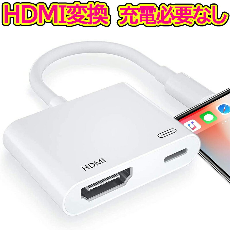  ڑȒP iPhone iPad HDMI er ϊP[u A_v^ [d̕KvȂ ݒsv ȒP 𑜓x ڑP[u HDMI P[u X}z Q[ fo iPad iPhone 14 14Plus 14Pro 13 mini 12Pro XR XS X 8 7 6 SE2