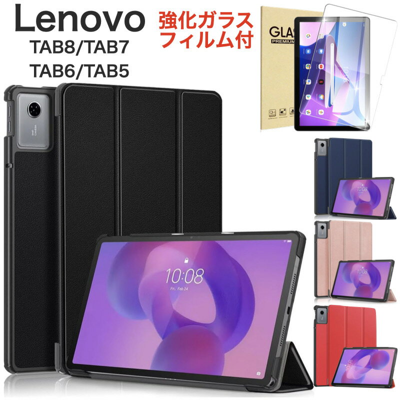 ソフトバンク レノボ Lenovo TAB8 TAB7 TAB6 TAB5 A401LV A301LV A101LV 801LV ケース 強化ガラスフィルム付き softbank カバー シンプル 薄型 軽量 カバー オートスリープ機能付 Softbank タブレットケース