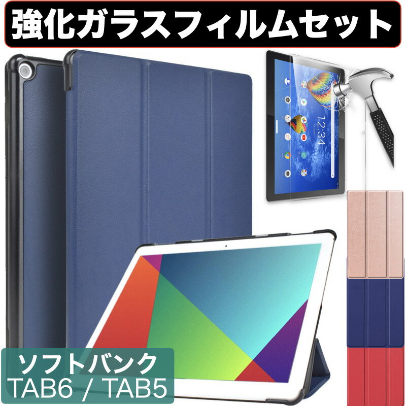 ソフトバンク レノボ Lenovo TAB7 TAB6 TAB5 A301LV A101LV 801LV ケース 強化ガラスフィルム付き softbank カバー …