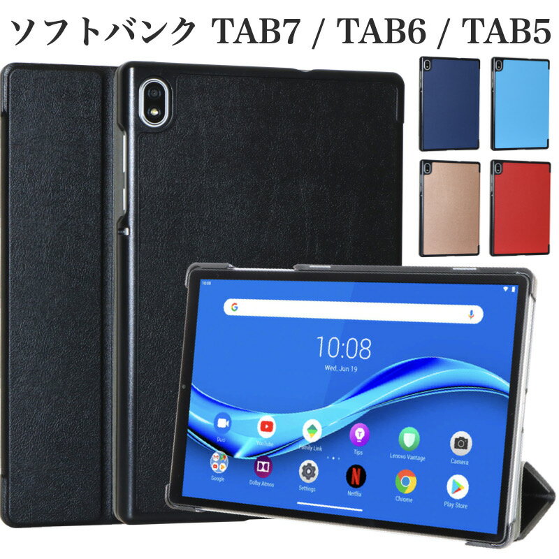 ソフトバンク Lenovo TAB7 TAB6 TAB5 ケ