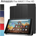 【期間中エントリーでP5倍】Amazon Fire HD 10 2023 Fire MAX 11 第13世代 Fire HD 10 /10Plus 第11世代 ケース 2021 2019 2017年モデル Fire HD 8 ケース Fire HD 8 Plus ケース 2022/2020年モデル amazon 三つ折スタンドカバー オートスリープ機能