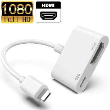 【SS期間中500円クーポン有】iPhone iPad HDMI テレビ 変換ケーブル アダプタ digital av 設定不要 操作簡単 高解像度 接続ケーブル HDMI ケーブル スマホ ゲーム TV視聴 iPad 第9世代 iPad mini air iPhone 13 12 12Pro 12mini XR XS X 8 7 6 SE2 1080HD