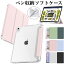 【ペン収納】iPad ケース iPad 第10世代 ケース ipad Air5 ケース ipad Air4 カバー ipad 第9世代 第8世代 第7世代 第6世代 第5世代 Pro11 mini6 mini5 ipad air3 pro10.5 ケース 半透明クリア ペンシル収納 かわいい