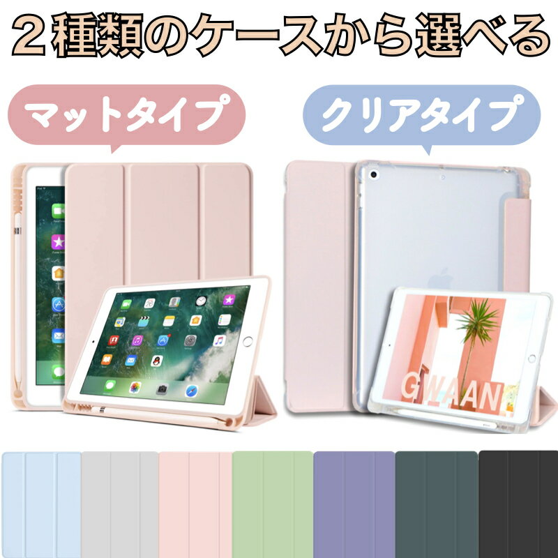 【エントリーでポイント5倍】[2タイプのペン収納ケース]iPad 第10世代 ケース iPad Air11インチ 2024 Air5 Air4 iPad 第9世代 第8世代 第7世代 第6/5世代 mini6 mini5 Pro11(2018-2022) カバー ペン収納タイプ ペンシル くすみ かわいい air5 air4