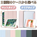 2タイプのペン収納ケース iPad 第10世代 ケース Air5 ケース Air4 カバー ipad 第9世代 第8世代 第7世代 第6世代 第5世代 10.2インチ 9.7 mini6 mini5 Pro11 カバー ペン収納タイプ ペンシル くすみ かわいい air5 air4