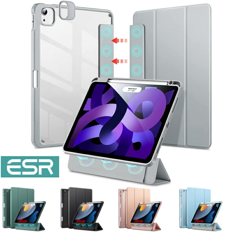 ESR iPad Air 第5世代 2022 Air5 2022 Air4 10.9インチ mini6 第9世代 2021 Pro11 第3世代 ケース ハイブリッドケース 第8世代 第7世代 対応 10.2インチ ペンシルホルダー 取り外し可能なマグ…