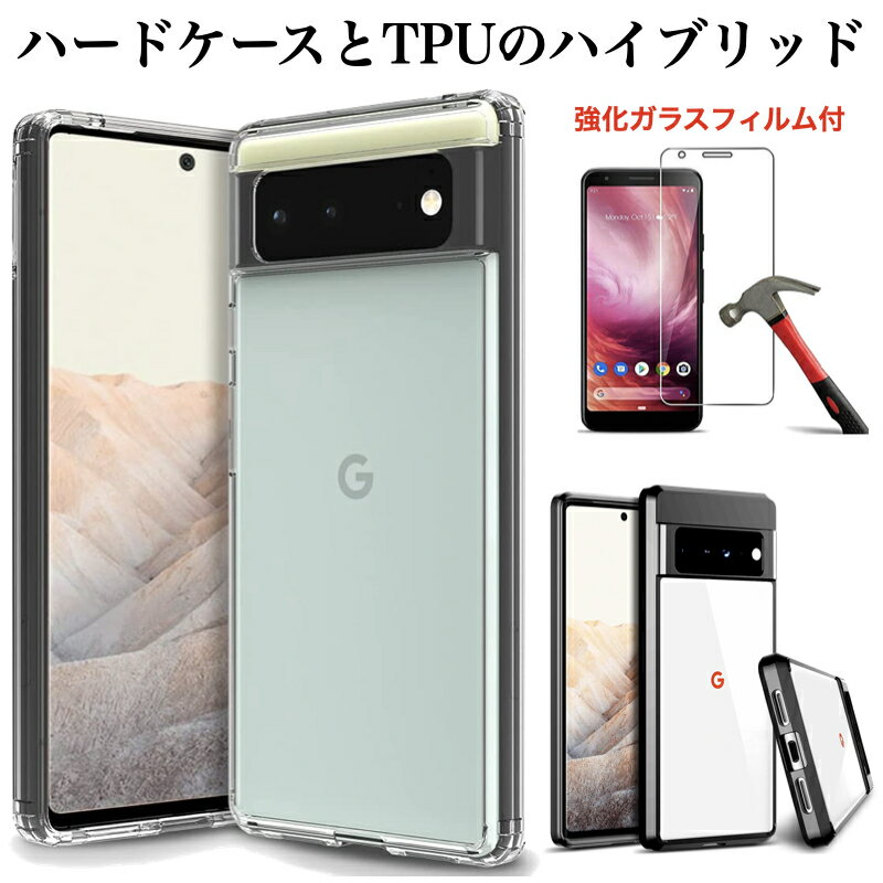 GoodHammond㤨Google Pixel 8 8Pro 7a 7Pro 6a 6  6Pro 5a(5G 4a 5G 饹եդ ݸե С ꥢ ֥å ϥ֥åɥ  ԥ ꥢȥ֥åפβǤʤ389ߤˤʤޤ