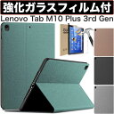 Lenovo Tab M10 Plus 3rd gen タブレット 10.6インチ 2022年モデル ZAAM0080JP/ZAAN0158JP/ZAAJ0048JP/ZAAM0094JP/ZAAN0121JP TB125FU/TB128FU カバー ケース シンプルケース オートスリープ機…