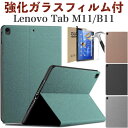 Lenovo Tab M11 / B11 / K11 ケース タブレット 10.95インチ 11インチ 2024年最新モデル (TB330FU/TB330XU) カバー ケース シンプルケース オートスリープ機能付き 強化ガラスフィルム付き 保護フィルム カバー