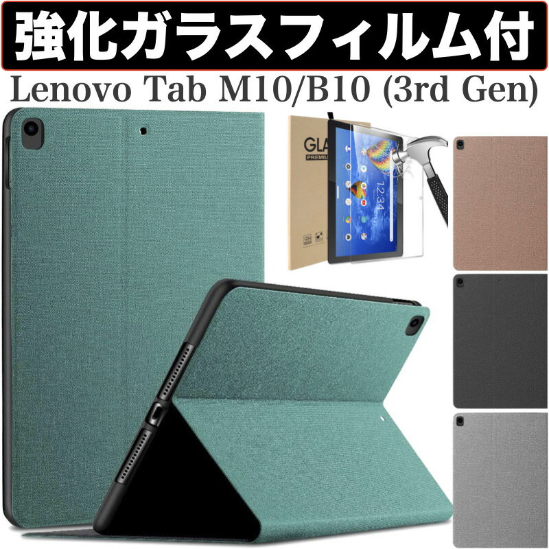 【6/1ポイント5倍】Lenovo Tab M10 / B10 3rd gen タブレット 10.1インチ 2023年モデル (ZAAE0014JP/TZAAE0009JP/ZAAE0115JP/ZAAE0116JP) (TB328FU/TB328XU) カバー ケース シンプルケース オートスリープ機能付き 強化ガラスフィルム 保護フィルム