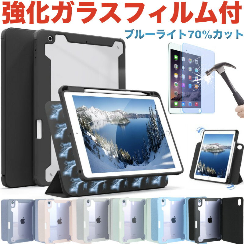 【強化ガラスフィルム付き/ブルーライトカット】【分離式】iPad mini6 ケース ipad Air5 ケース カバー ipad Air4 10.9インチ ペン収納..