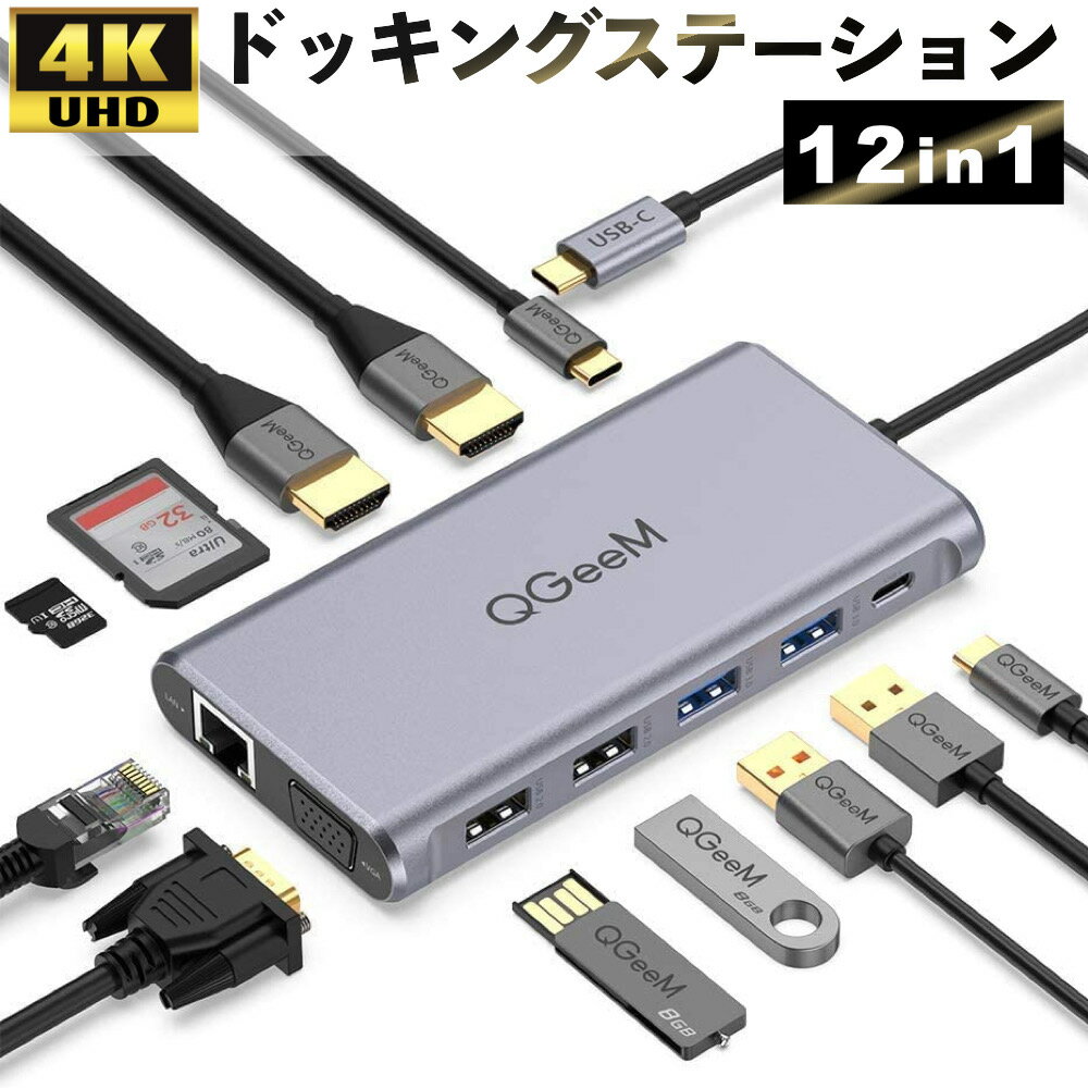 【12in1ハブ】USB Type-C ハブ HDMI 4K VGA USB3.0 PD対応 SDカードリーダー microSD 有線lan 充電 LANポート トリプルディスプレイ 最大100W 変換 アダプタ タイプC ノートパソコン ノートPC MacBook surface iPad Pro ドッキングステーション