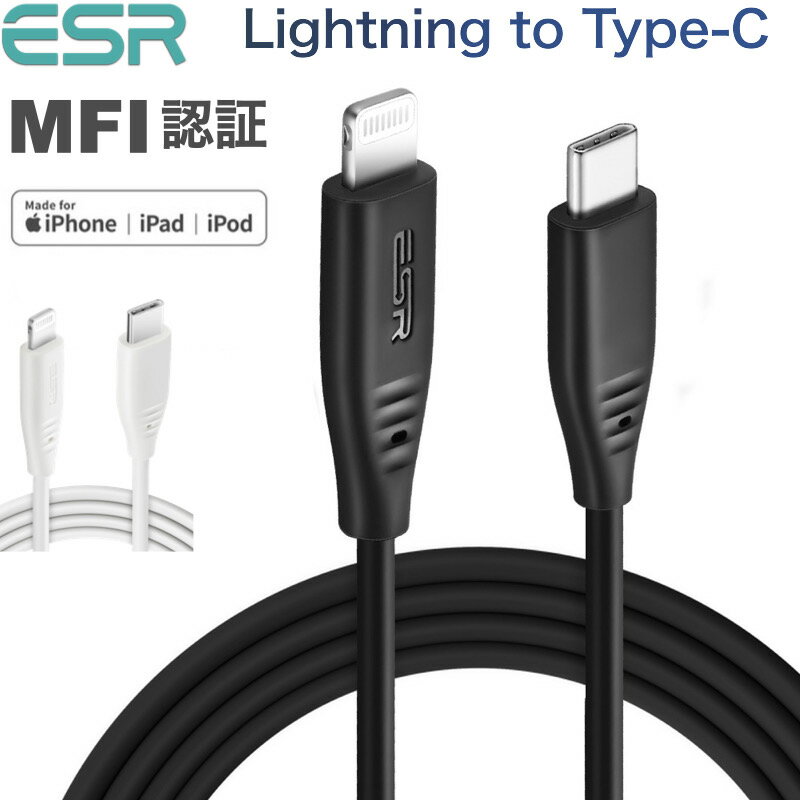 ESR USB C to Lightningケーブル 1m MFi認証取得 PD急速充電ケーブル iPhone 14 14Plus 14Pro 13/13 Pro/13 mini/13 Pro Max/12/12 mini/12 Pro/12 Pro Max対応 iPad Type-Cケーブル ライトニング Type-C タイプC